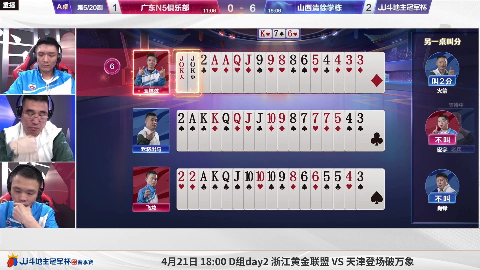 【2023-04-20 14点场】JJ斗地主官方：周四18点，山东好哥哥登场！
