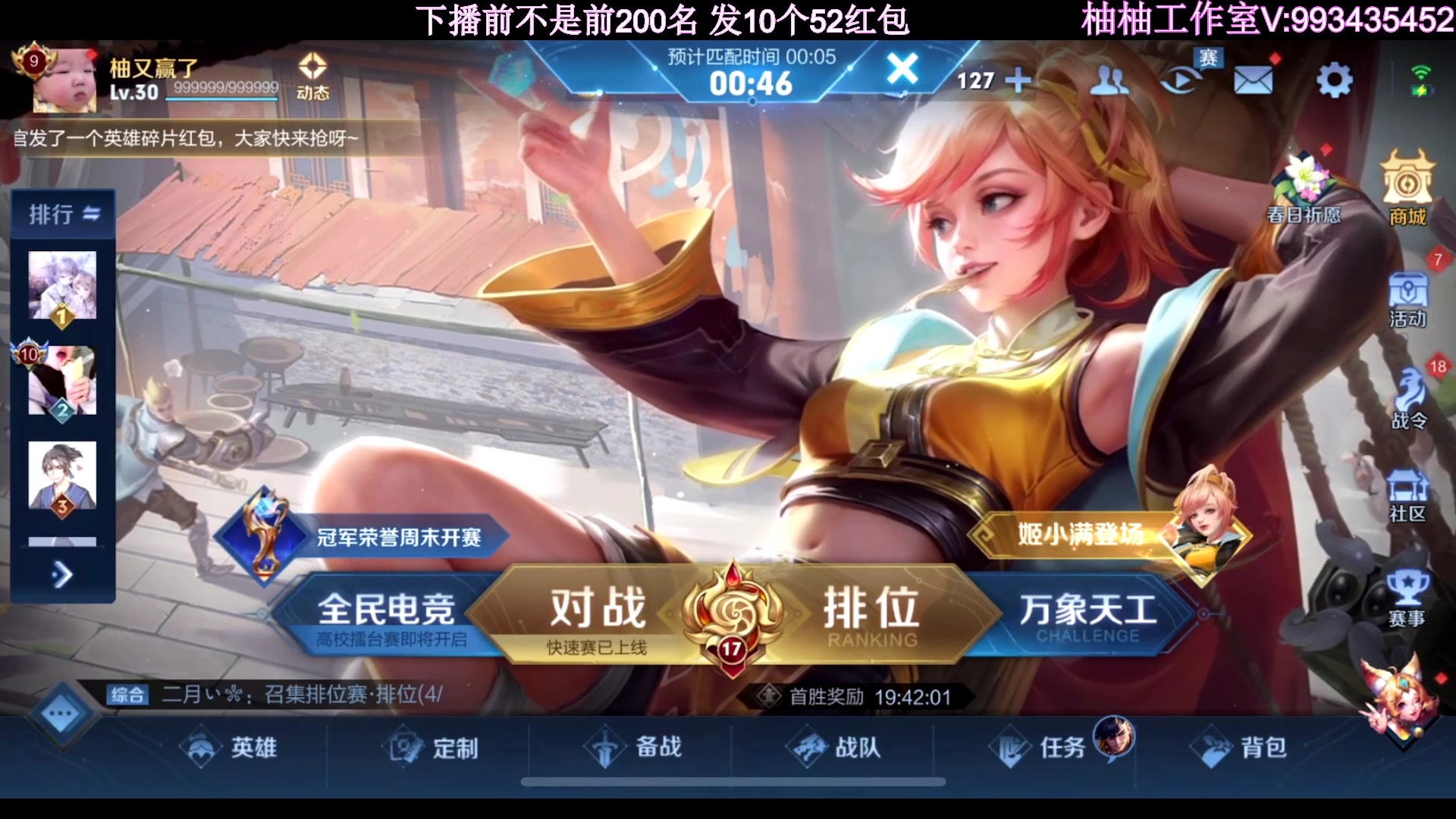 【2023-04-19 22点场】温柚：新赛季巅峰赛冲第一！冲冲冲