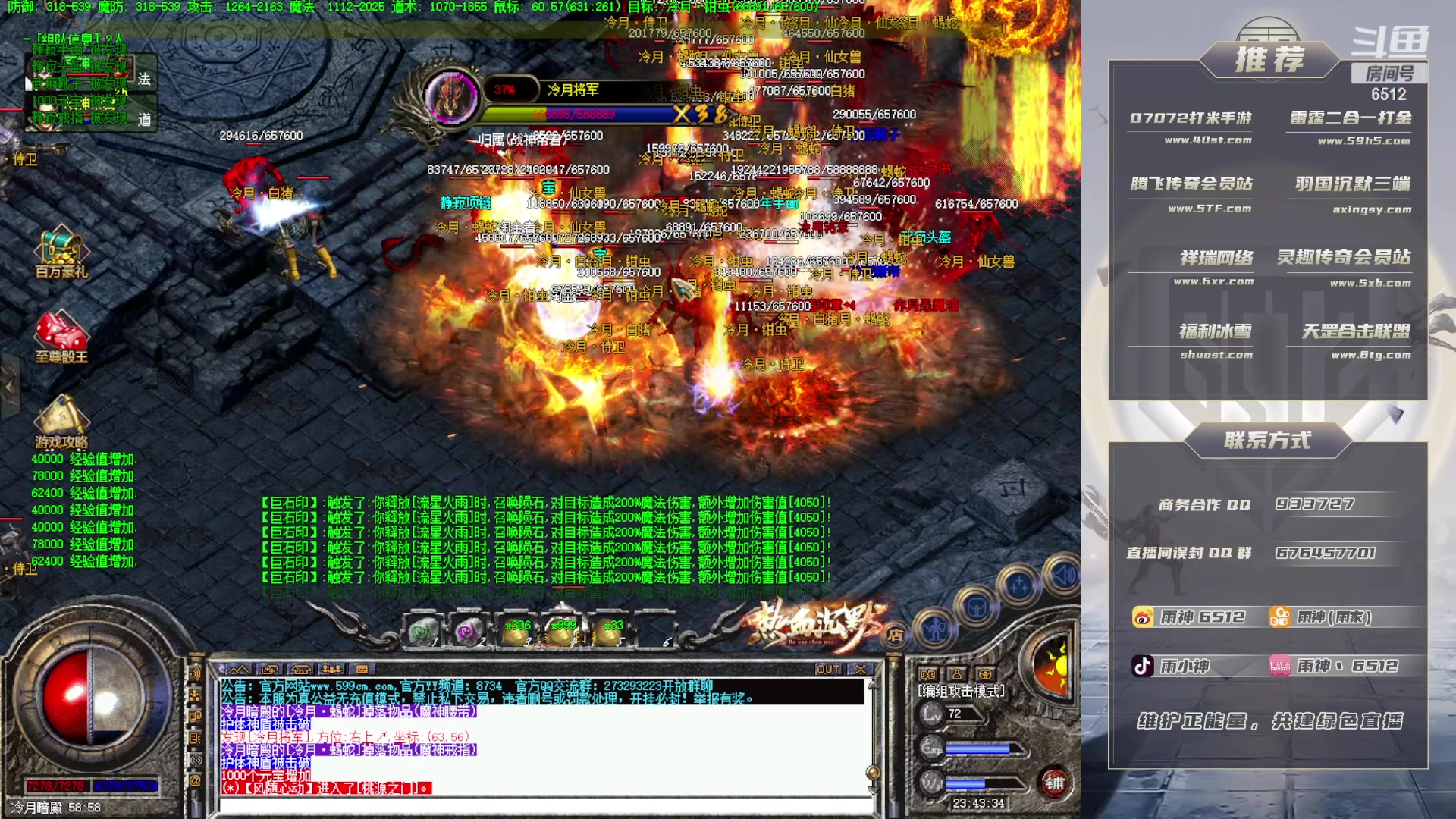 【2023-04-19 23点场】雨神丶：玩传奇就看6512！