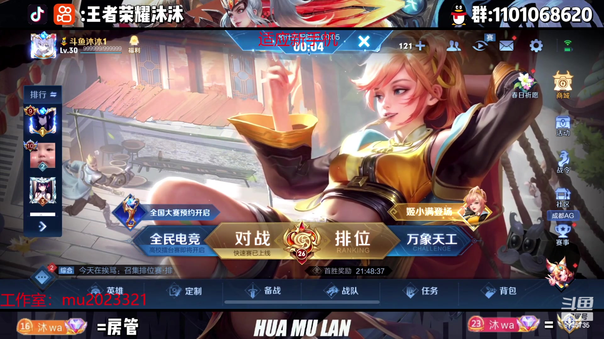 【2023-04-20 15点场】沐沐Ccccc：两年半练习生花木兰！