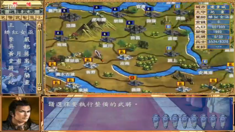 长城三国胡杨版 41