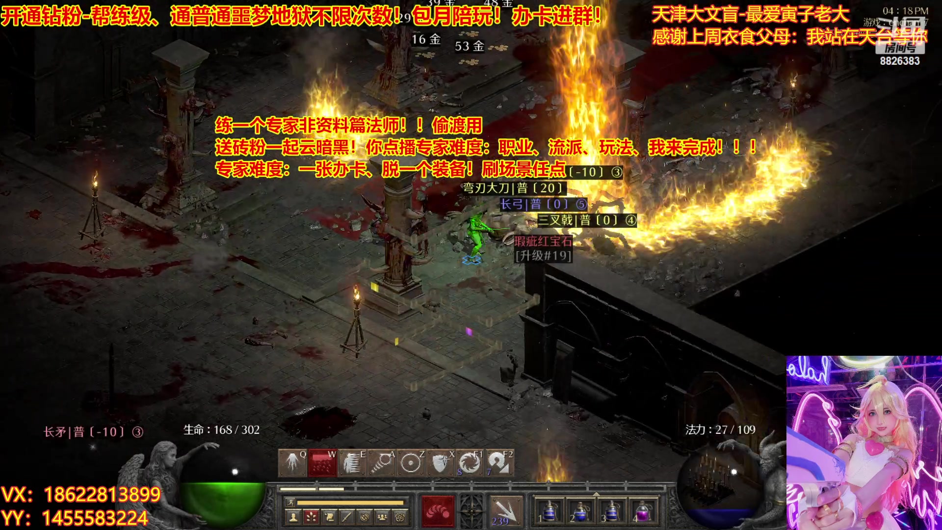 【2023-04-17 16点场】天津大文盲：暗黑4如何购买进来我教你