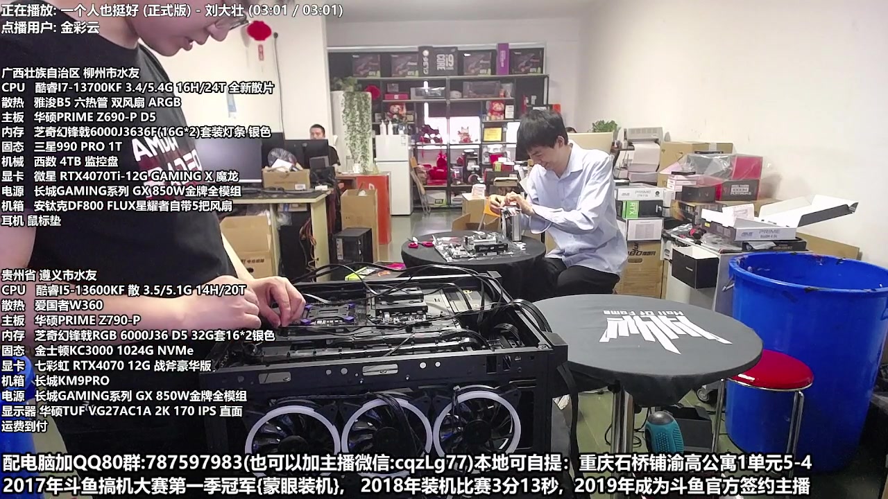 【2023-04-20 15点场】重庆刚哥金牌装机店：重庆刚哥 配电脑 五一活动开始了