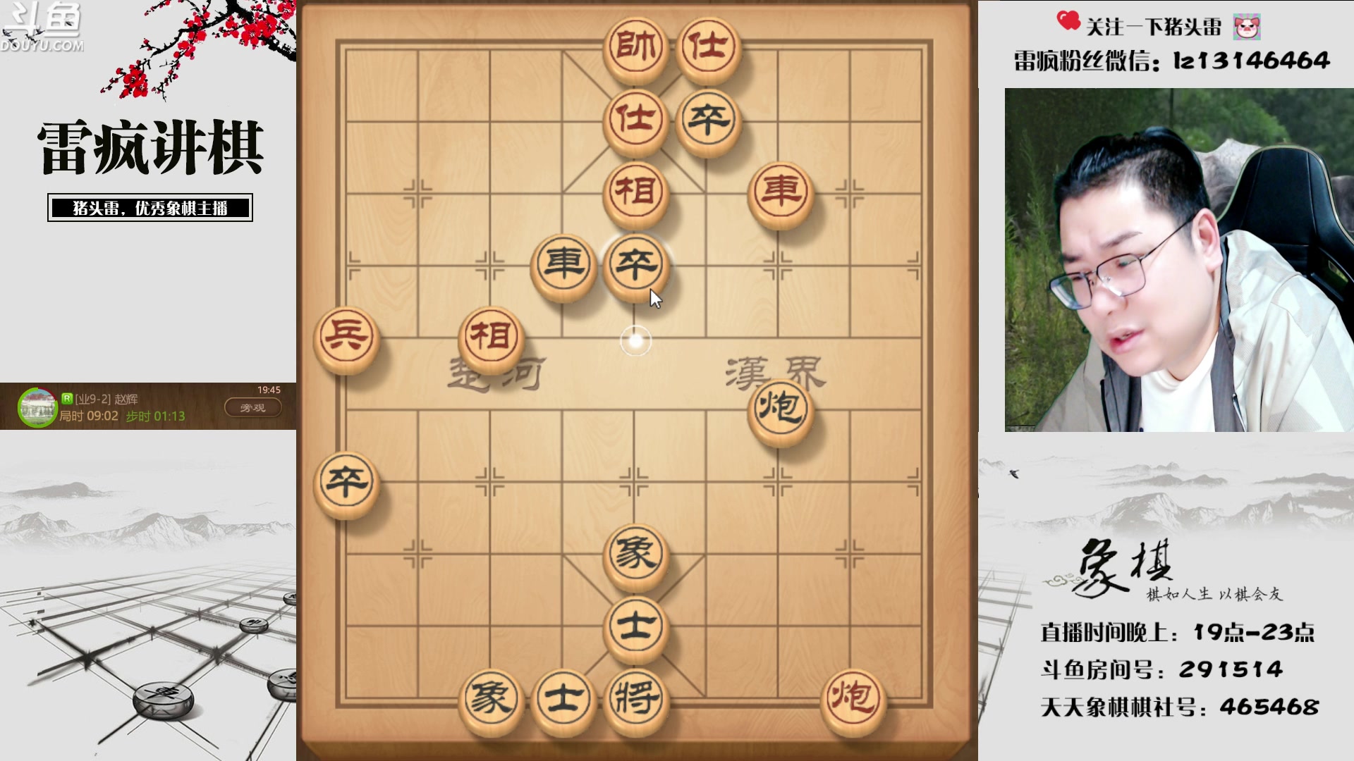 【2023-04-20 19点场】雷疯小叔：雷疯讲棋：讲出棋理 悟出道理 品出道理