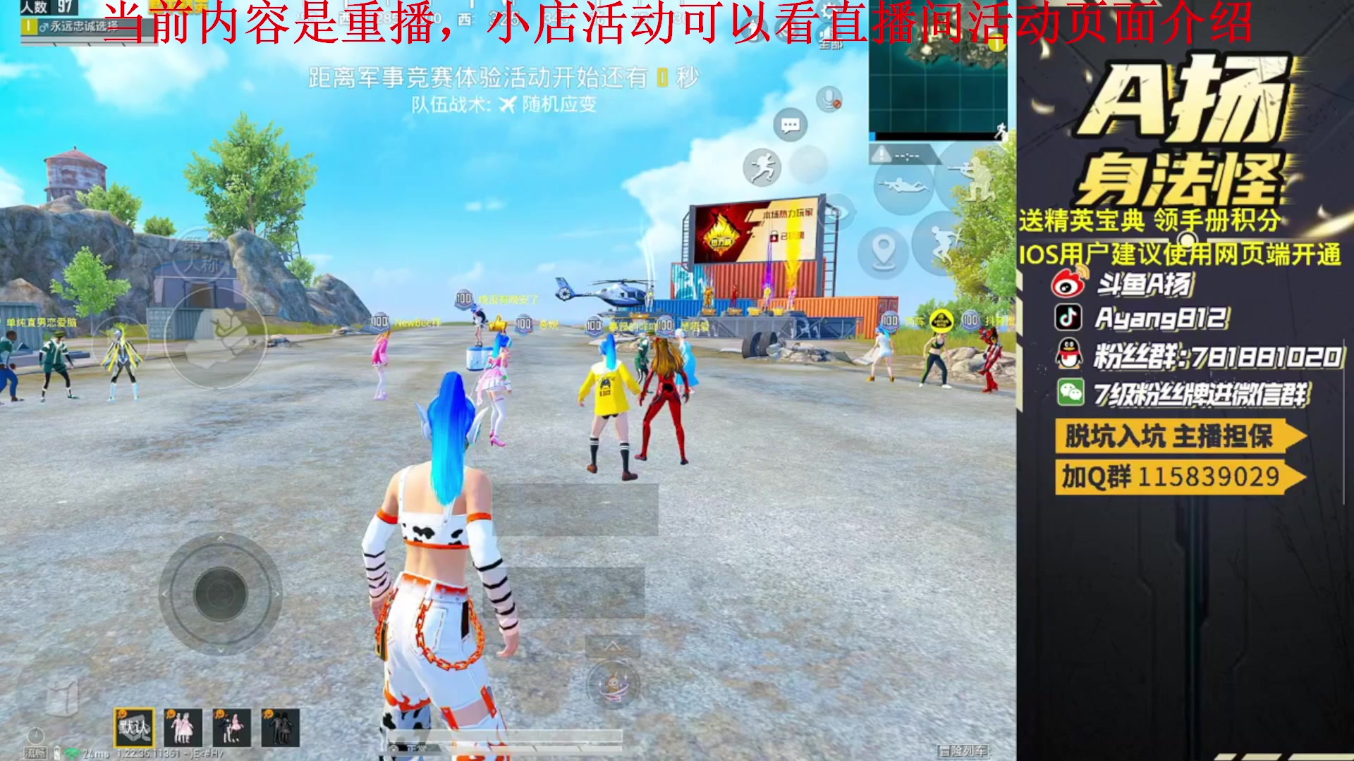 【2023-04-20 16点场】A扬丷：开精英手册兑时装