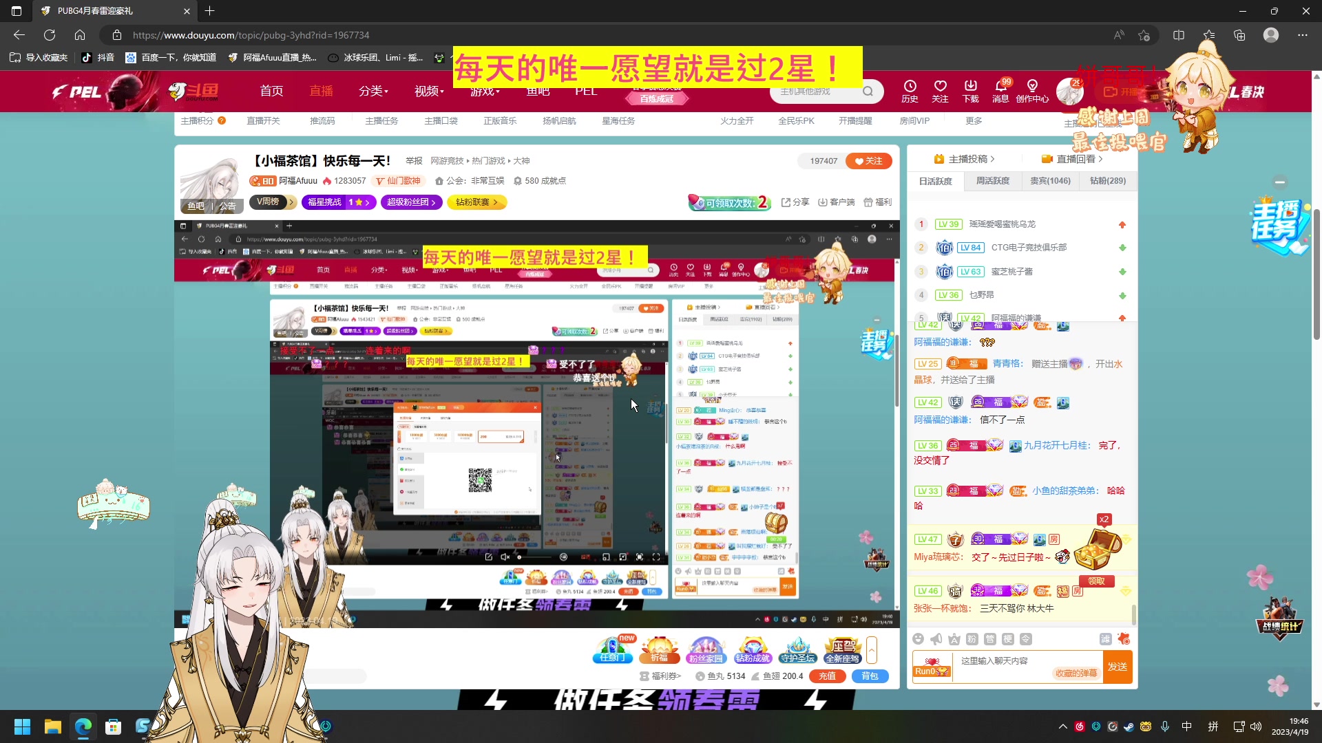 【2023-04-19 19点场】阿福Afuuu：【小福茶馆】快乐每一天！