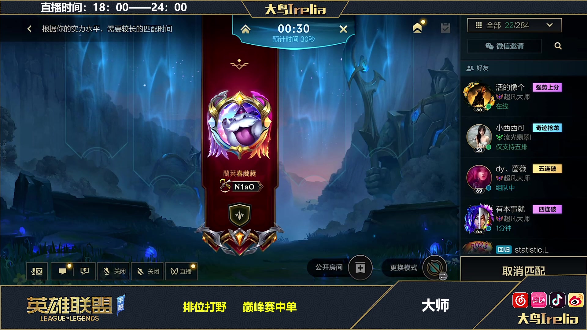 【2023-04-20 19点场】大鸟Irelia：大鸟：刀妹皎月永恩劫