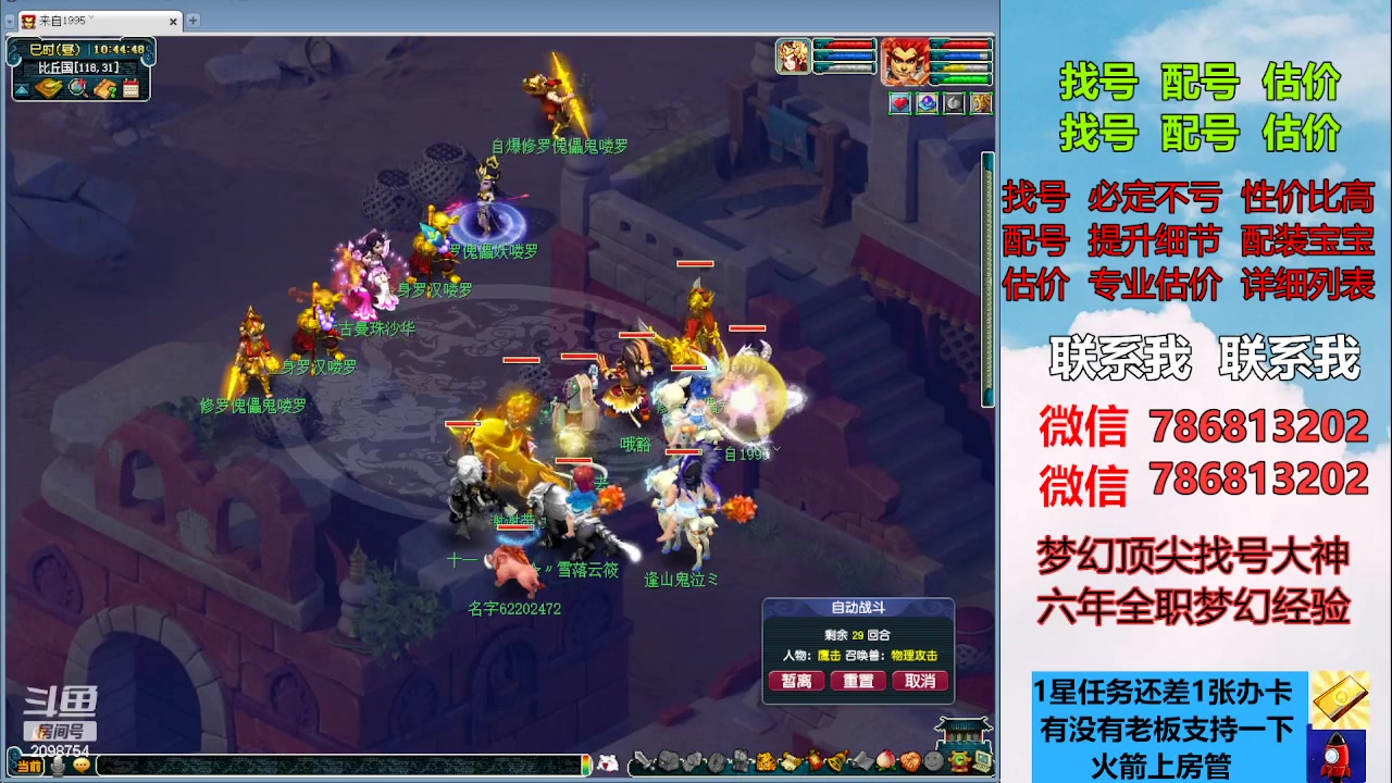 【2023-04-20 10点场】来自1995：找号主播。估号配号就是专业