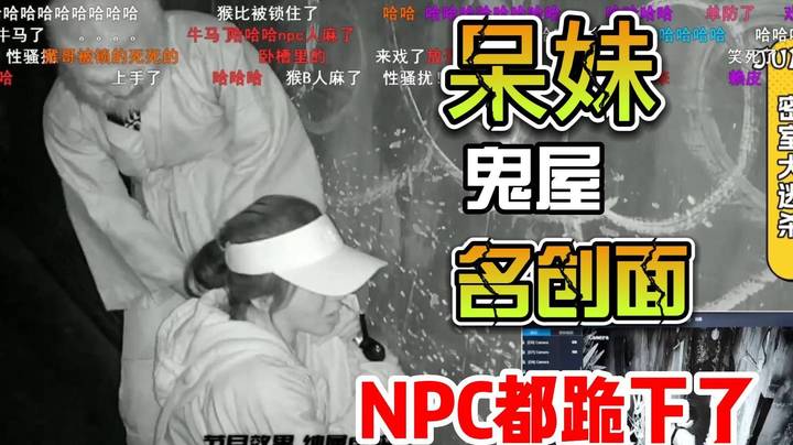让NPC给她下跪的女人——呆妹！