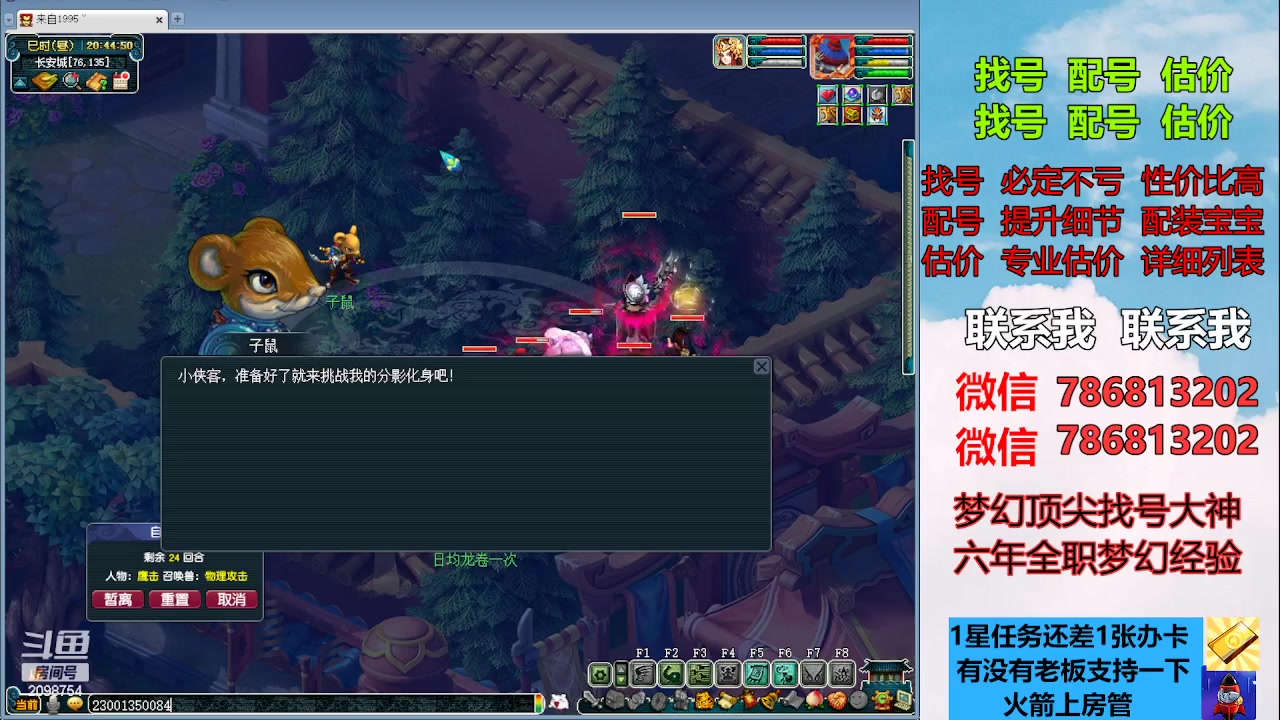 【2023-04-20 20点场】来自1995：找号主播。估号配号就是专业