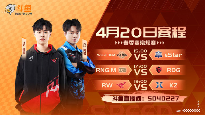 eStar vs WLG.EDGM S联赛春季赛