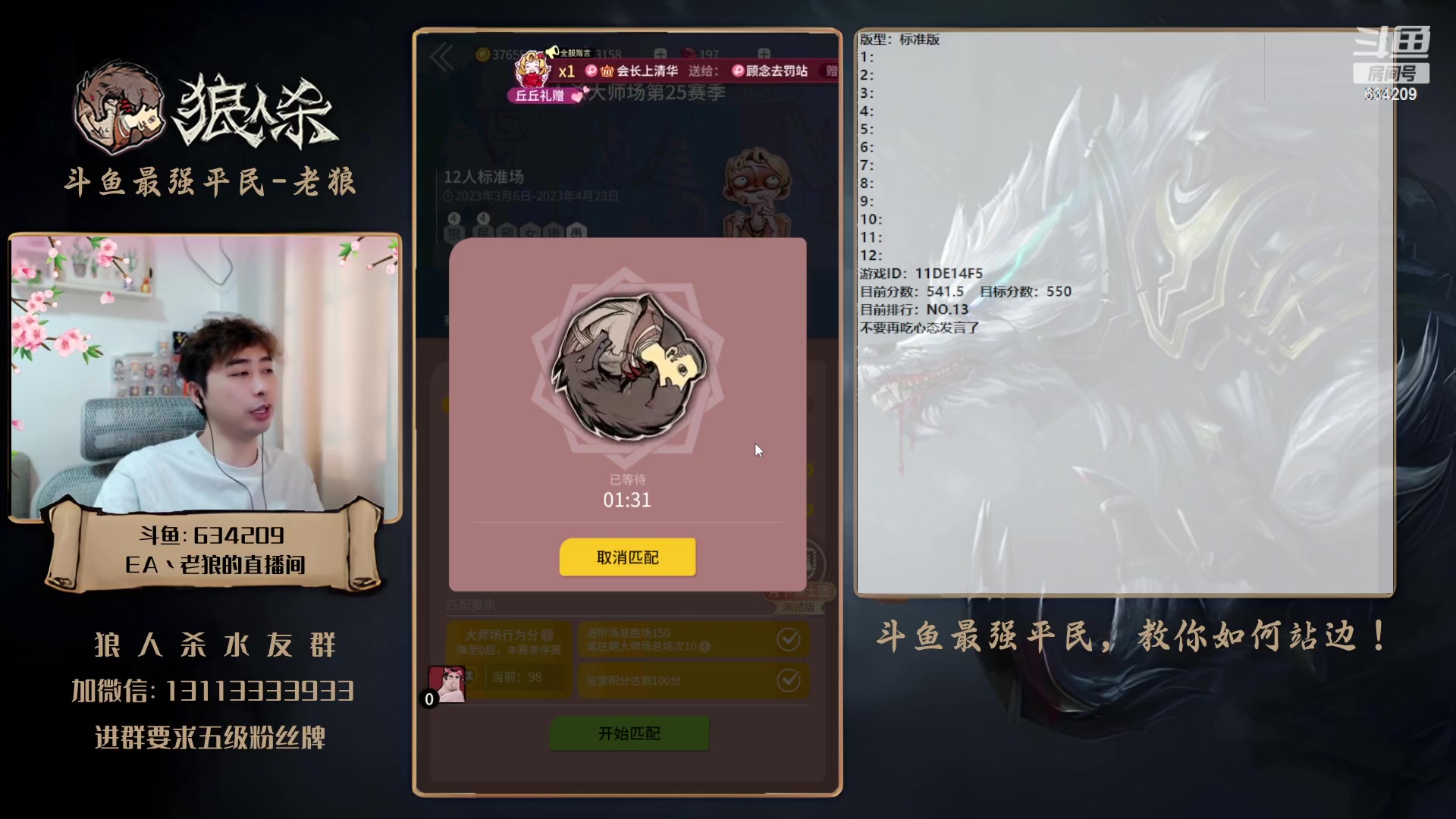 【2023-04-20 16点场】EA丶老狼：#狼人杀官方#最强平民教你如何站边！