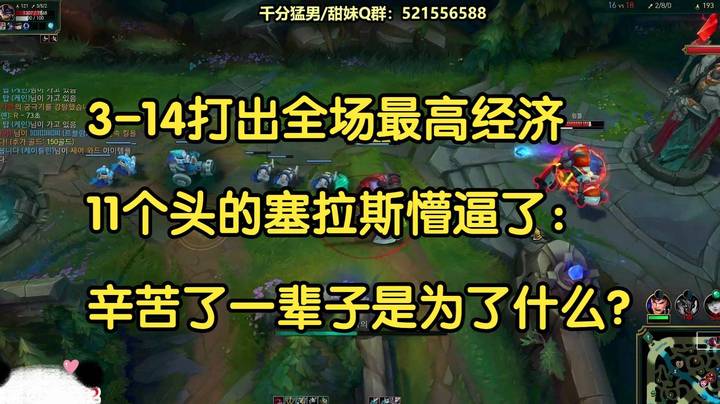3-14塞恩打出全场最高经济，11个头的塞拉斯直接懵逼了：人辛苦这一辈子是为了什么？
