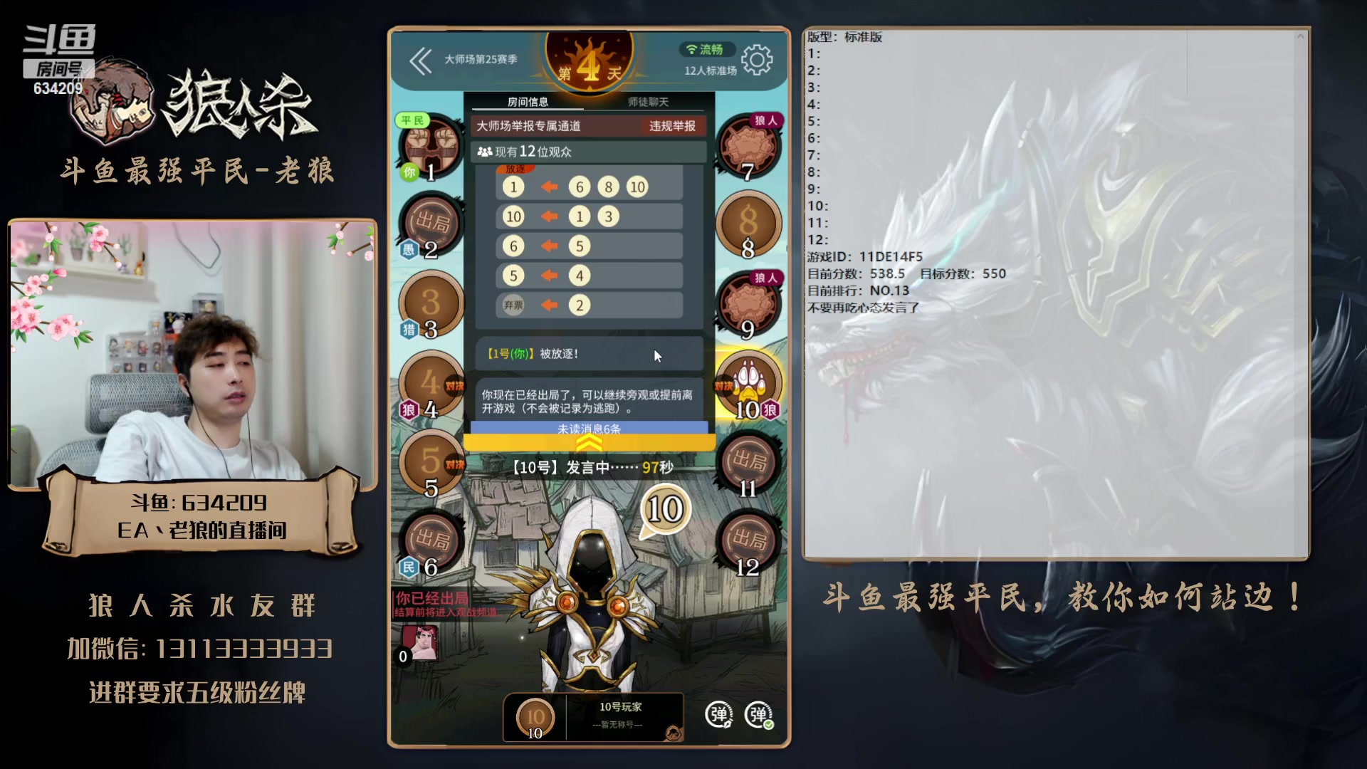 【2023-04-20 18点场】EA丶老狼：#狼人杀官方#最强平民教你如何站边！