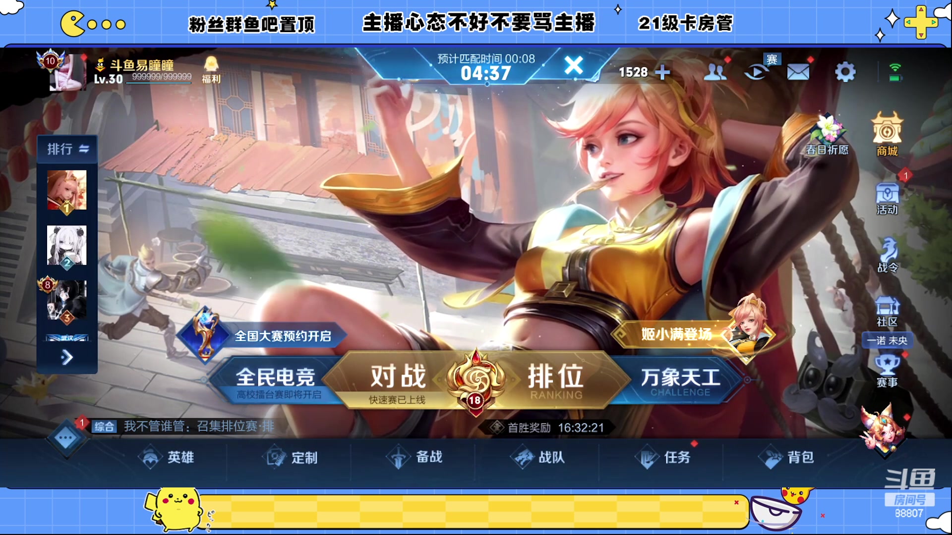 【2023-04-20 18点场】DYG易瞳：巅峰赛2033全国第二冲第一88807