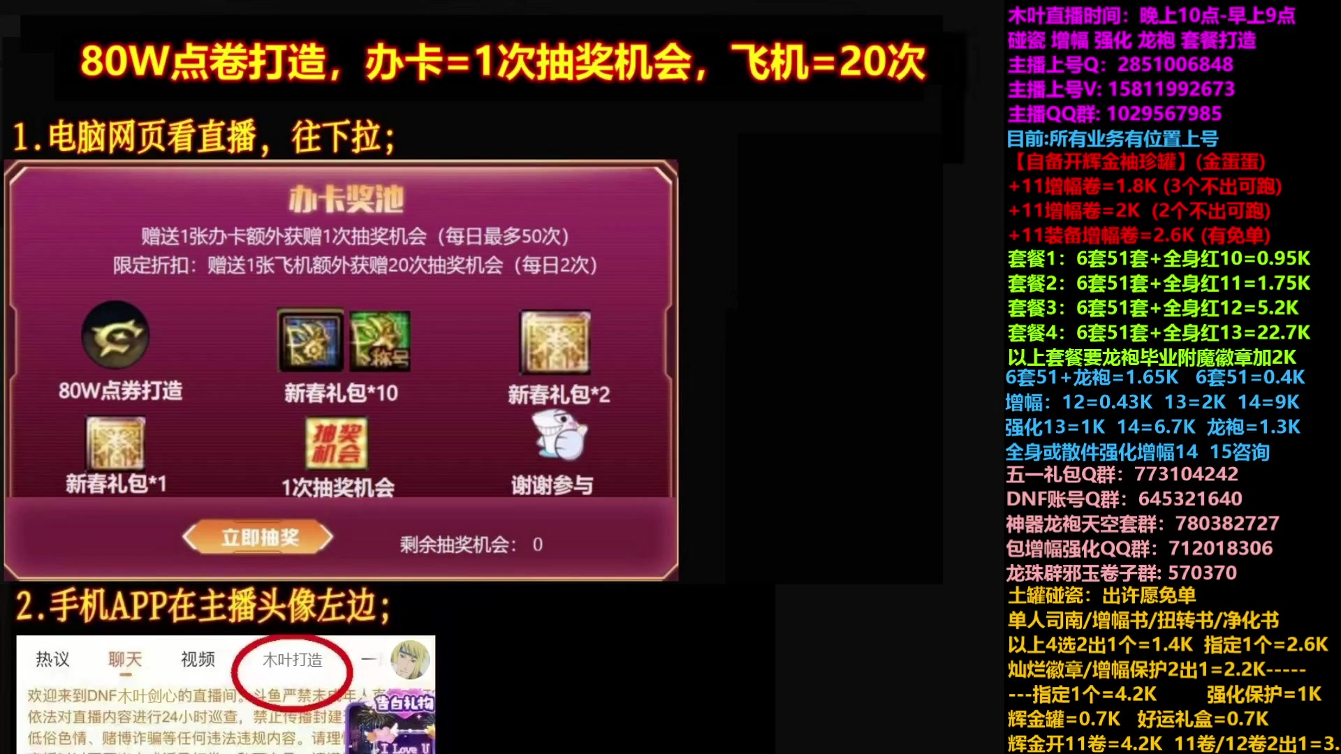 【2023-04-20 15点场】DNF木叶剑心：二台:五一增幅龙袍强化碰瓷土罐