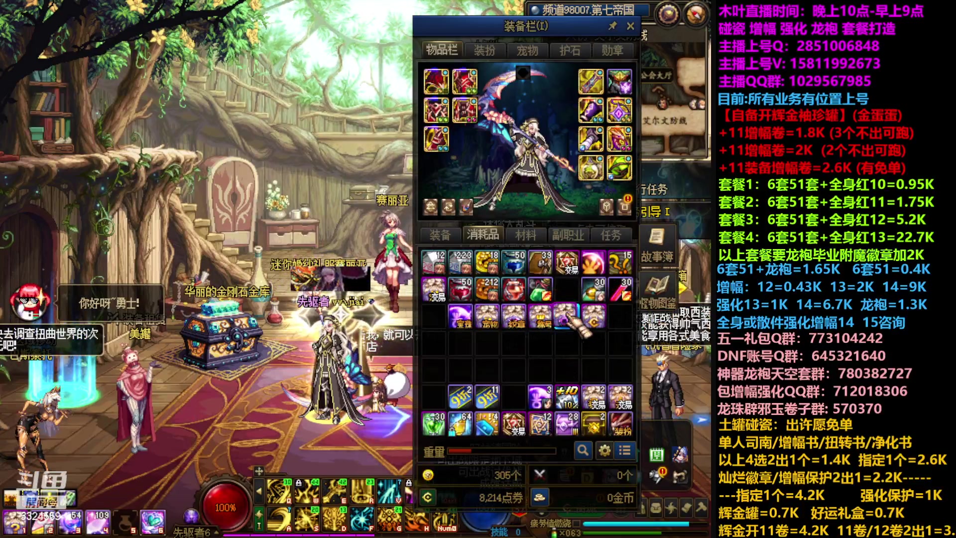 【2023-04-20 17点场】DNF木叶剑心：二台:五一增幅龙袍强化碰瓷土罐