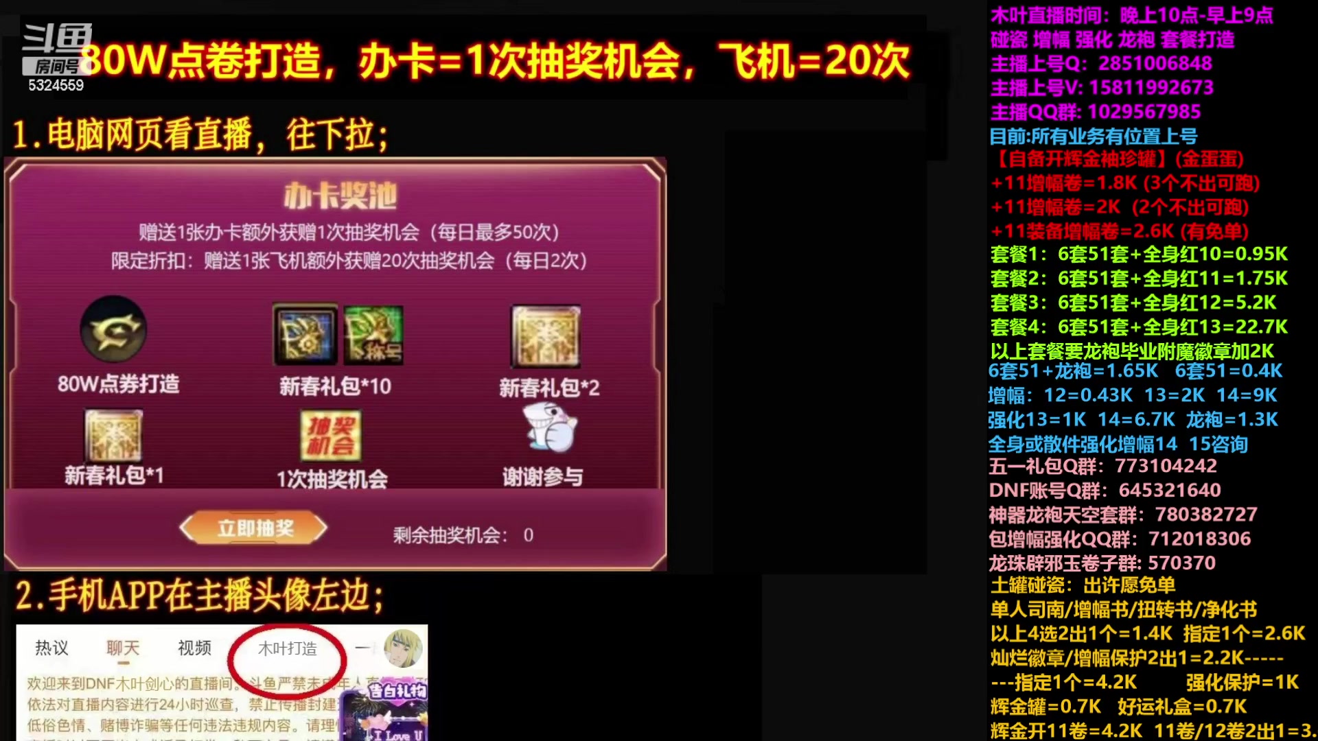 【2023-04-20 13点场】DNF木叶剑心：二台:五一增幅龙袍强化碰瓷土罐