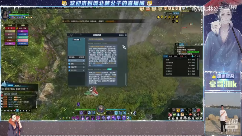 【逆水寒】dy城北林公子的精彩时刻 20230420 21点场