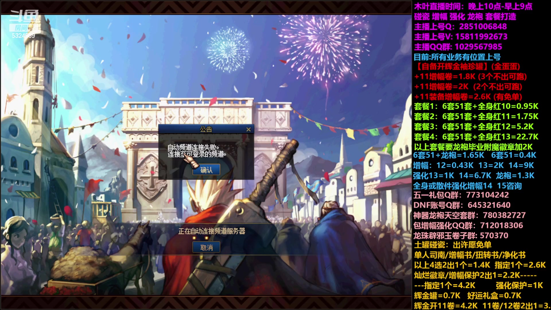 【2023-04-20 19点场】DNF木叶剑心：二台:五一增幅龙袍强化碰瓷土罐