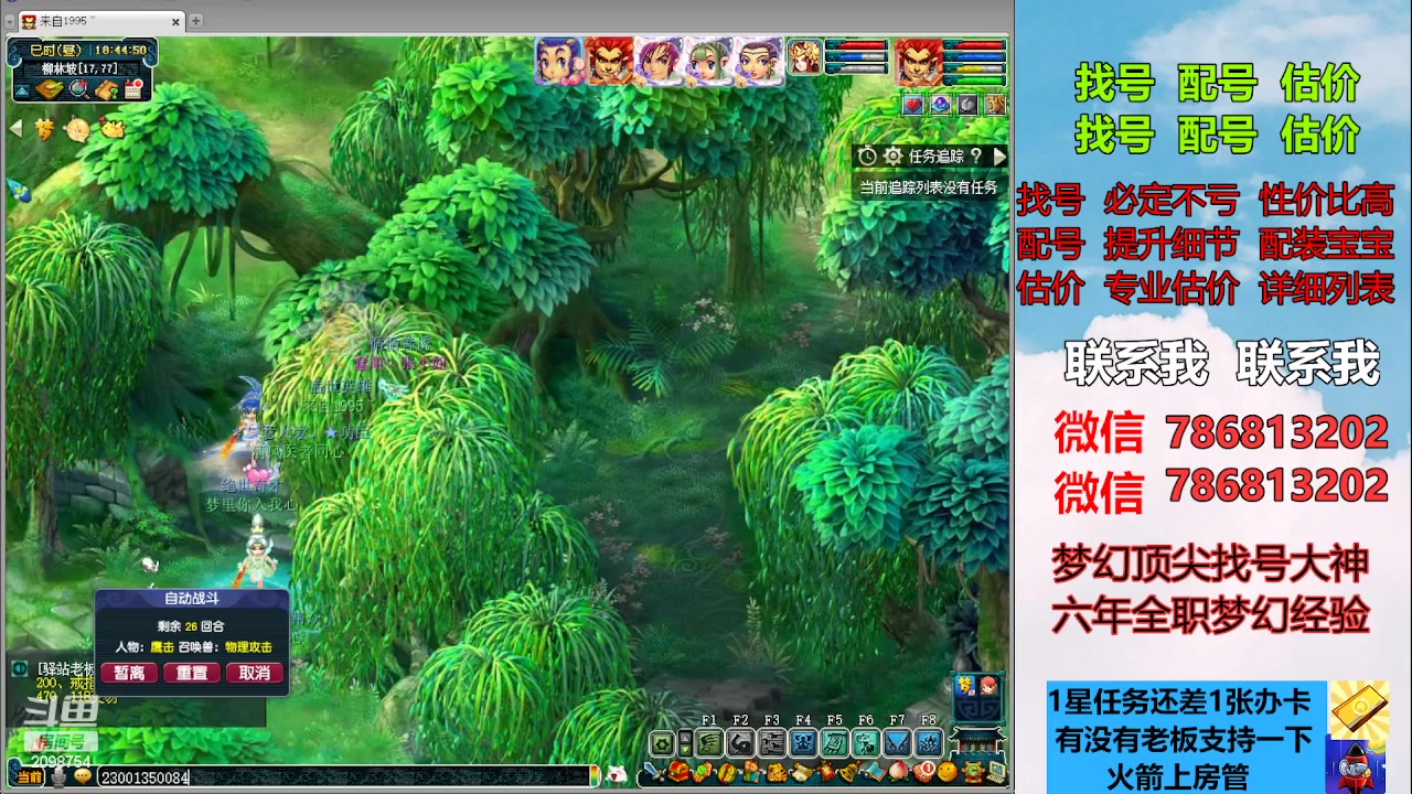 【2023-04-20 18点场】来自1995：找号主播。估号配号就是专业