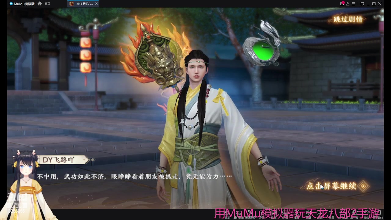 【2023-04-19 17点场】纸鸢飞路：天龙八部2来玩吧