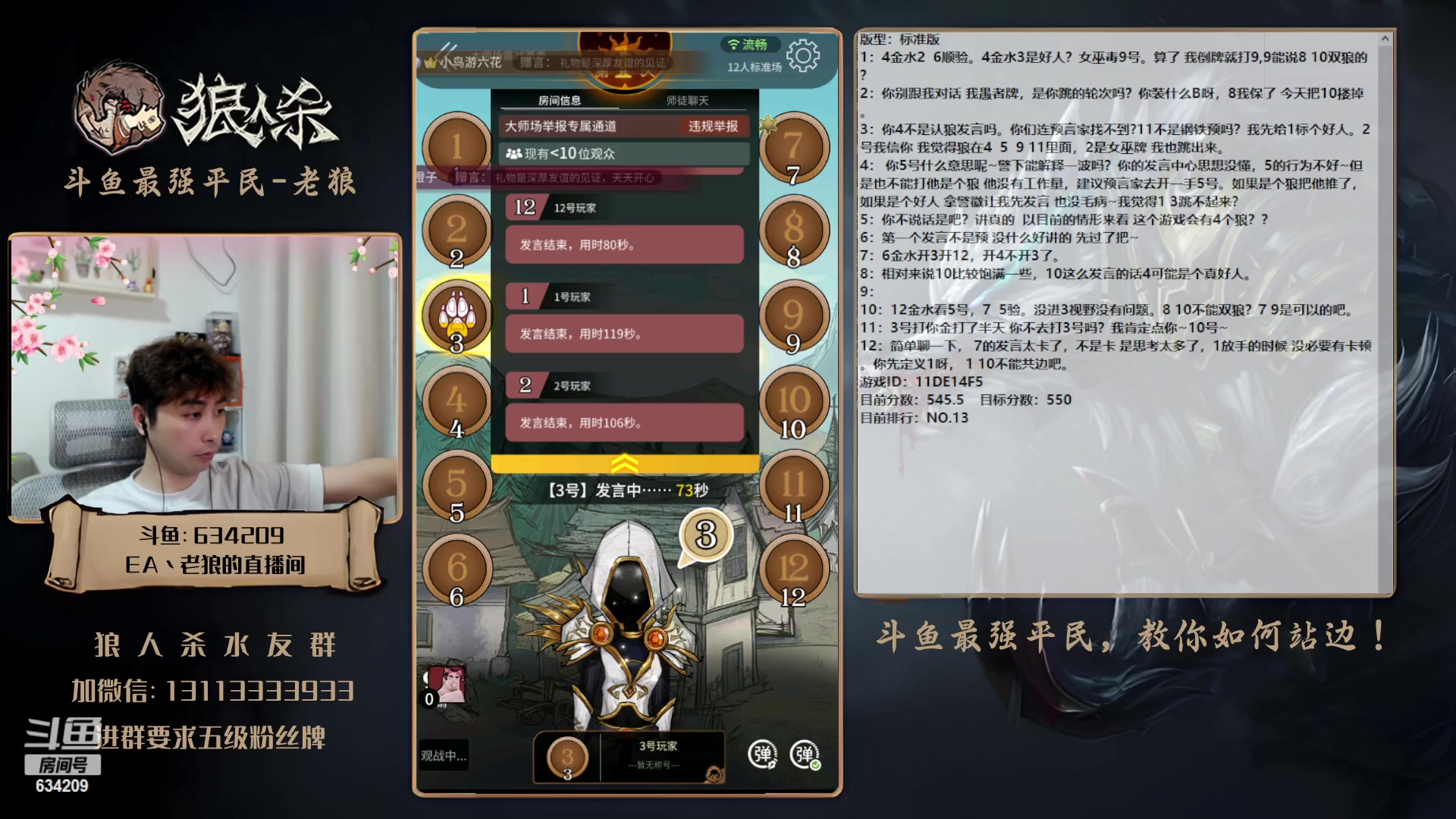 【2023-04-20 20点场】EA丶老狼：#狼人杀官方#最强平民教你如何站边！