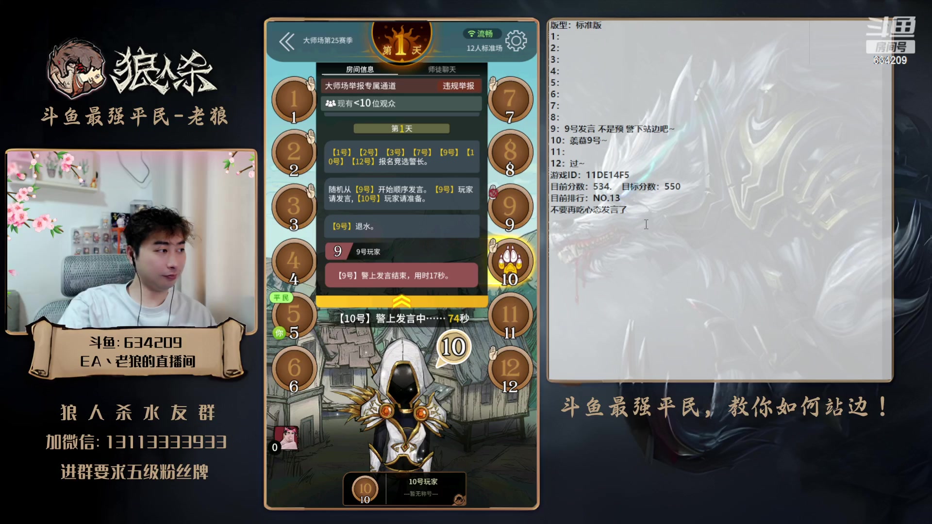 【2023-04-20 16点场】EA丶老狼：#狼人杀官方#最强平民教你如何站边！