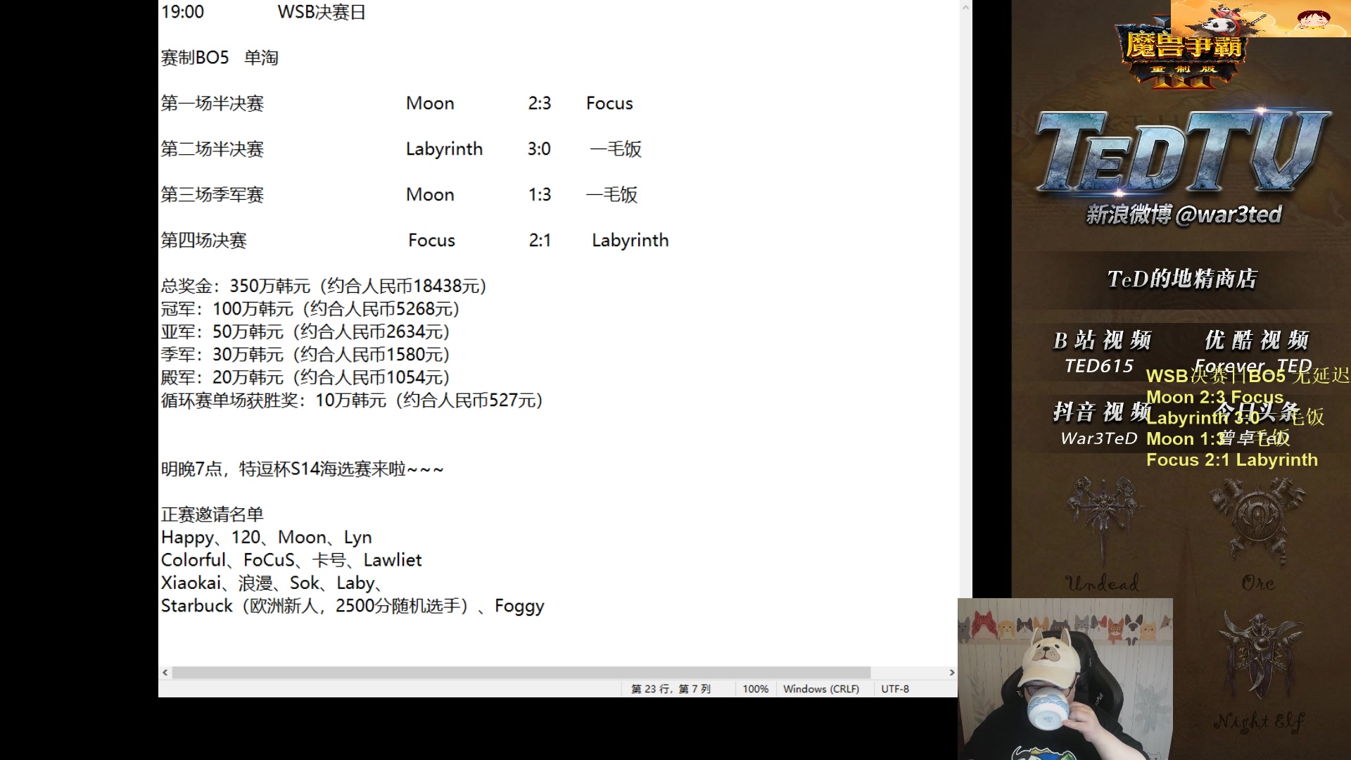 【2023-04-20 22点场】War3TeD：【直播中】回来啦~WSB决赛日！