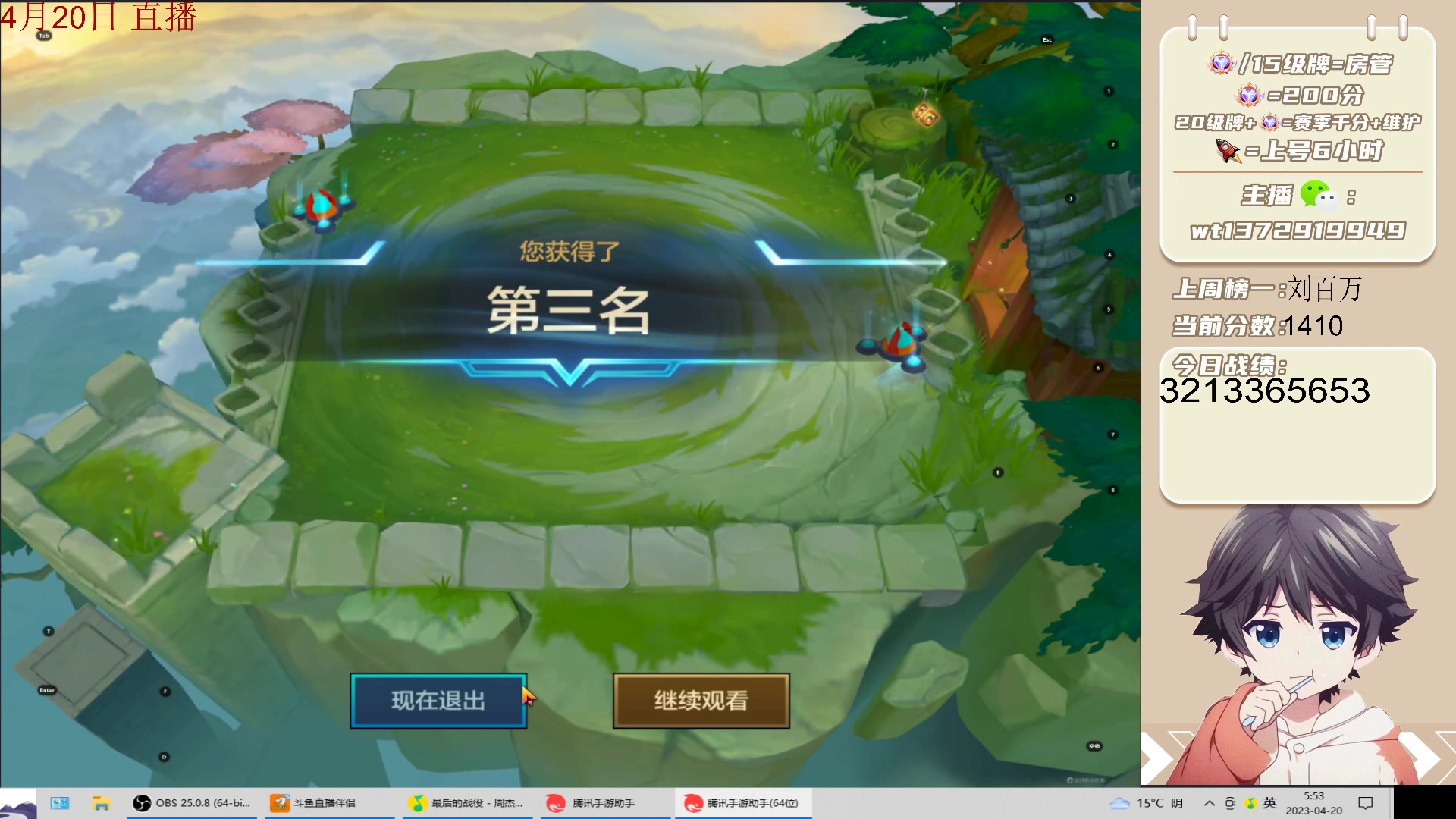 【2023-04-20 05点场】饺灬灬子：冲第一呀冲第一！