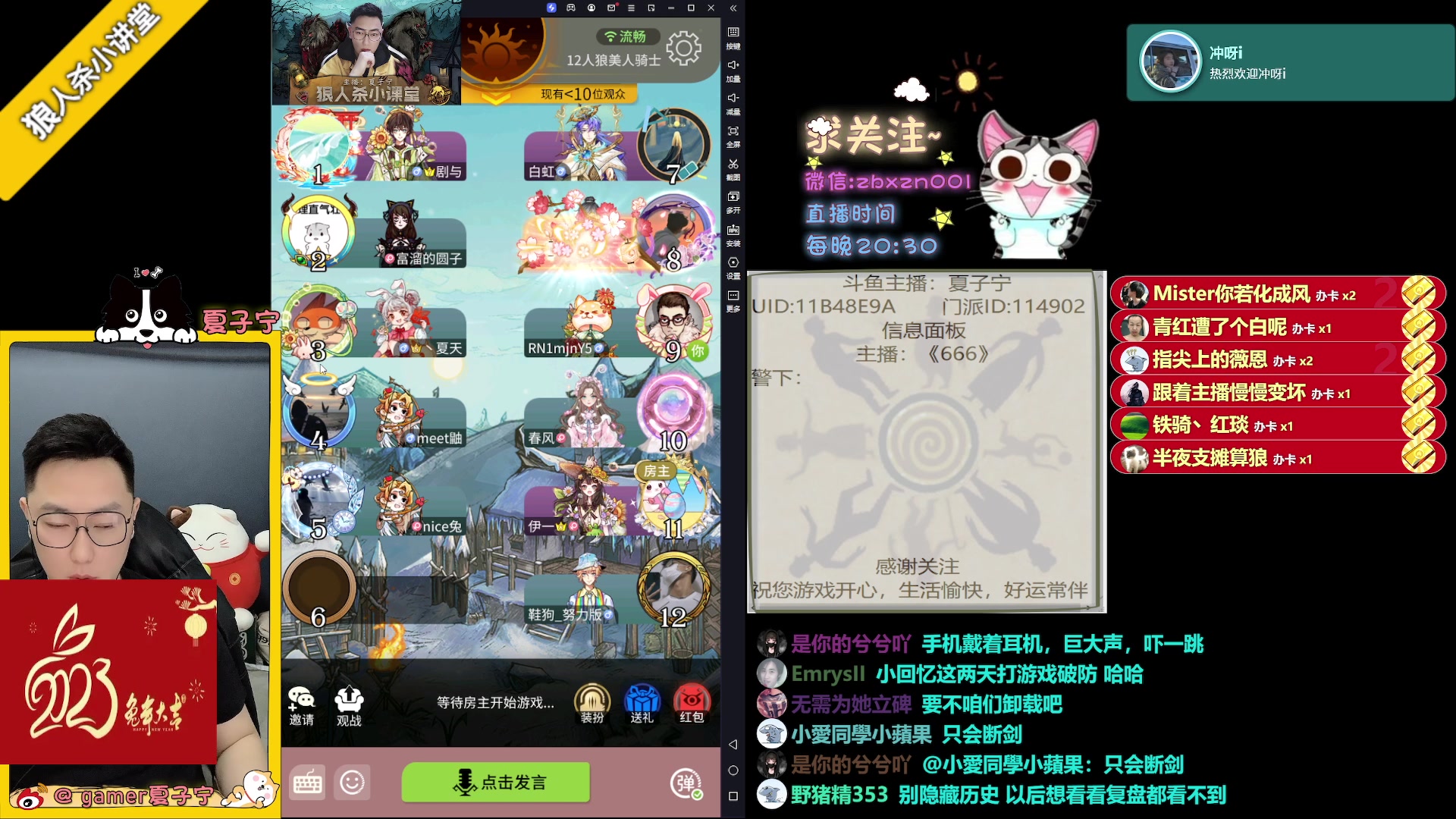 【2023-04-20 20点场】夏子宁：《狼人杀小讲堂》