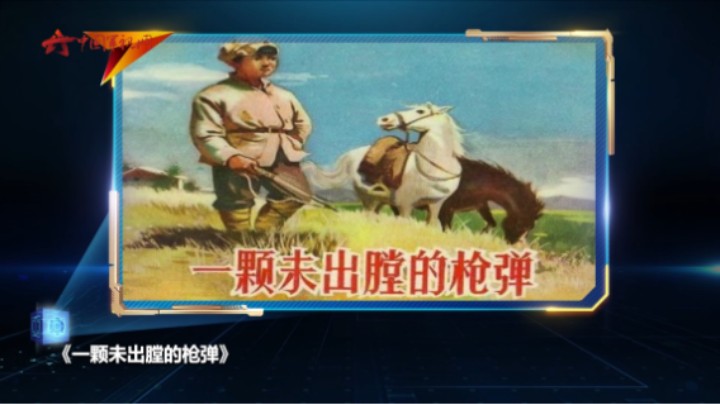 《一颗未出膛的枪弹》为何“击中了”东北军的心？