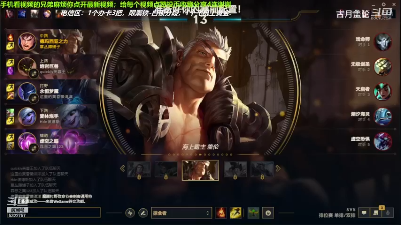 中单盖伦对线中单小鱼人，被针对了；照样8-3结束游戏，实力压了2级.