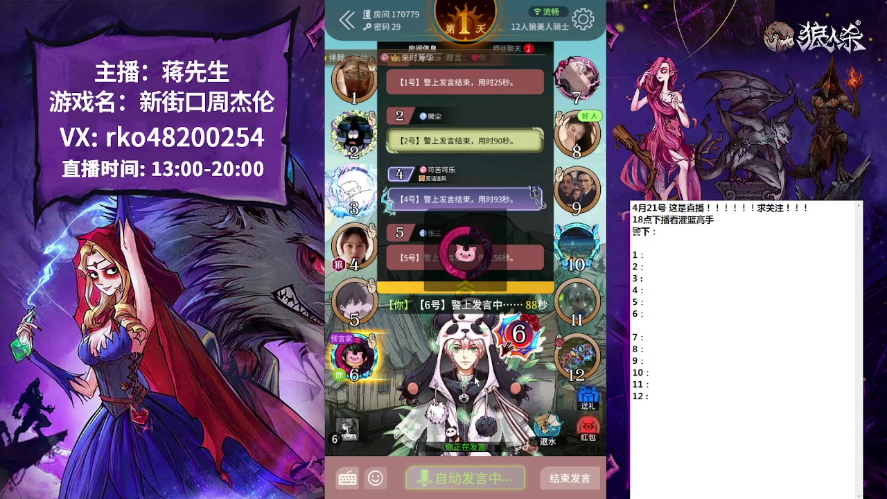 【2023-04-21 14点场】蒋先生KG21：网易狼人杀，哈哈哈哈哈！