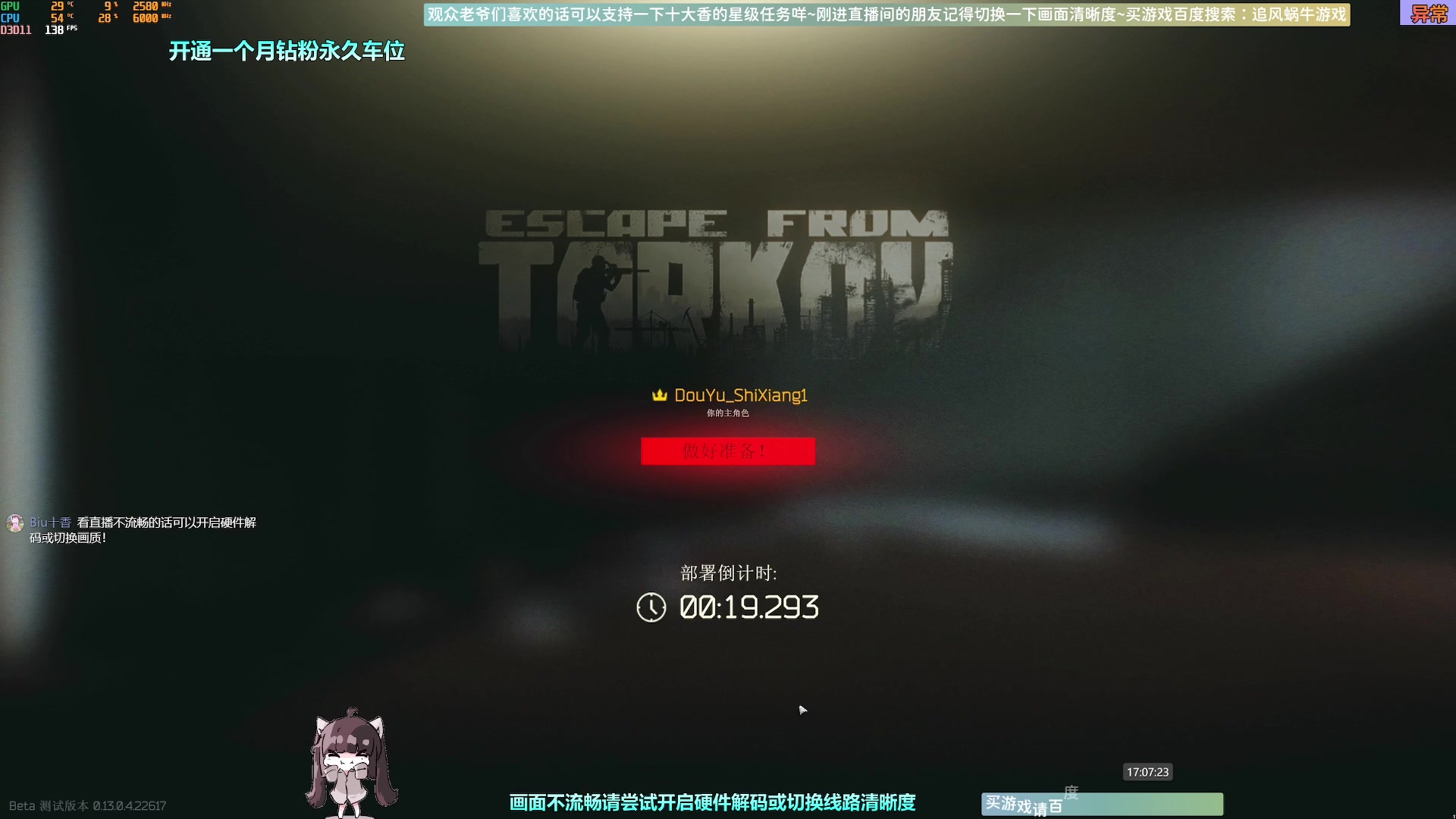 【2023-04-17 16点场】Biu十香：✨斗鱼第一画质✨萌新入坑日常✨逃离塔科夫