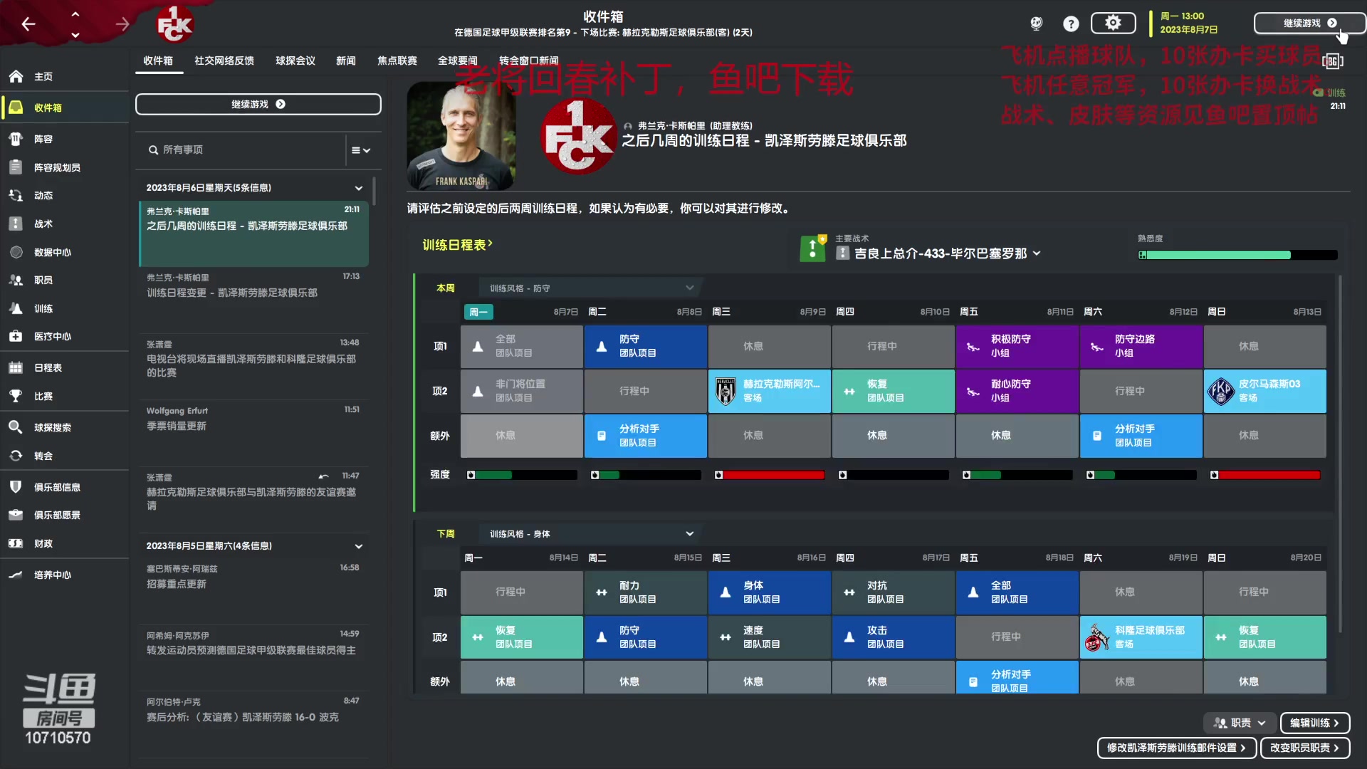 【2023-04-20 19点场】吉良上总介：足球经理：凯泽斯劳滕，奇迹再现！