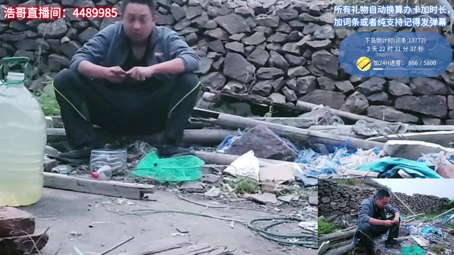 【2023-04-18 17点场】别问问就黑皮：宁波荒岛生存第四天