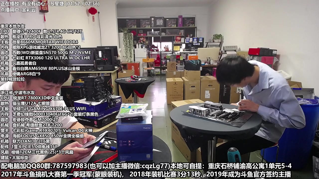 【2023-04-21 15点场】重庆刚哥金牌装机店：重庆刚哥 配电脑 五一活动开始了