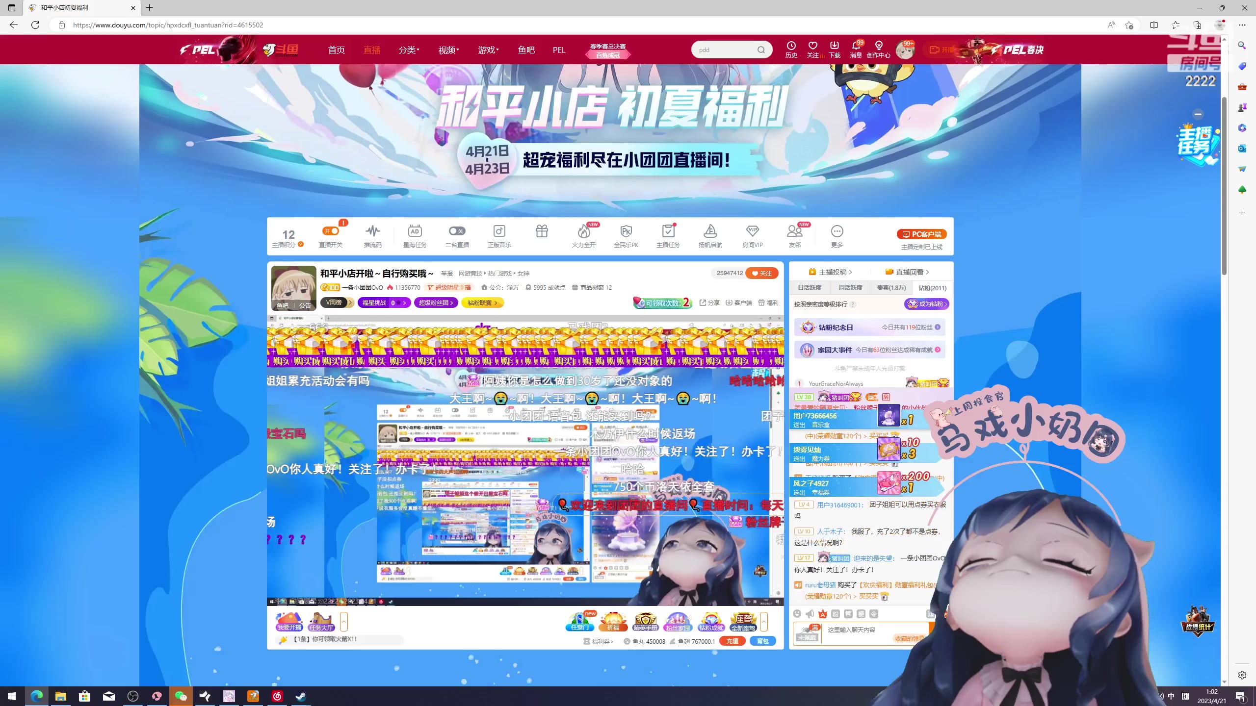 【2023-04-21 00点场】一条小团团OvO：和平小店开啦～自行购买哦～