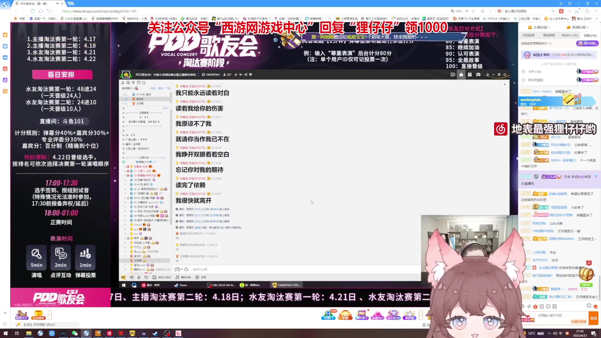 【2023-04-21 21点场】地表最强狸仔仔哟：【双倍】整个夏天想和狸环游世界~