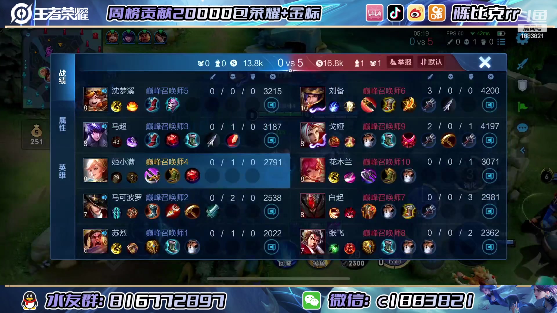 【2023-04-21 20点场】陈比克rr：冲双国服姬小满