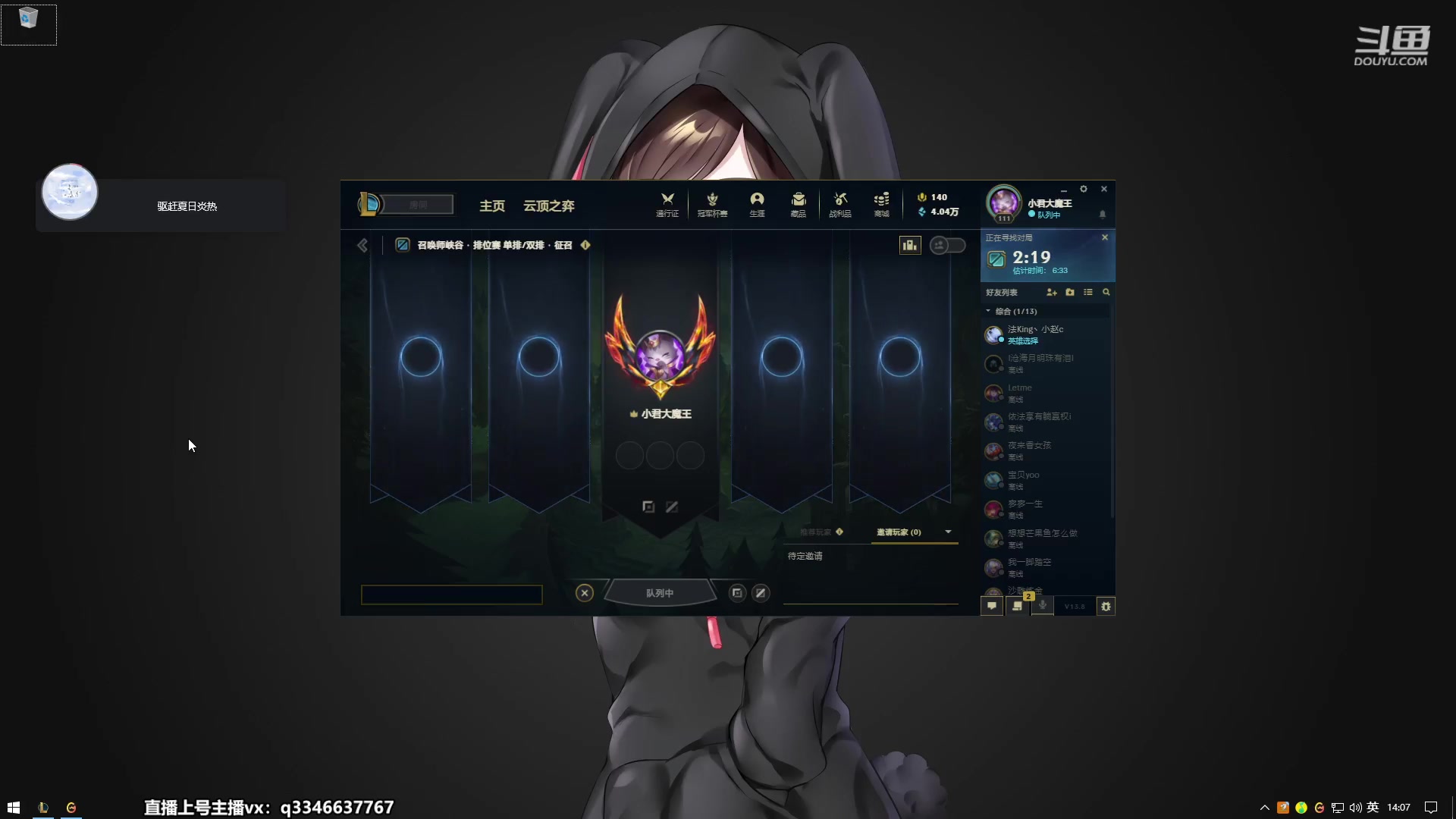 【2023-04-20 13点场】小君盖伦King：小君盖伦yyds~