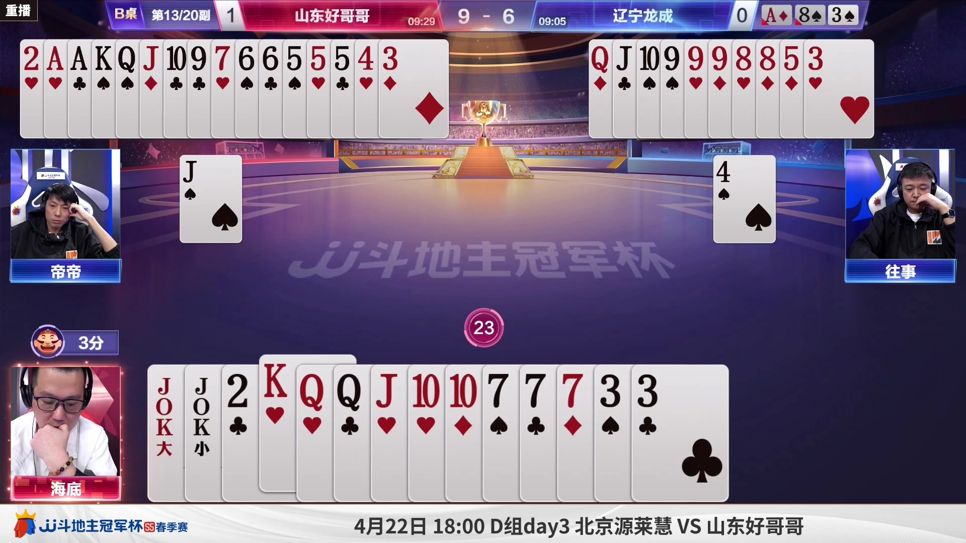 【2023-04-21 05点场】JJ斗地主官方：本周五，黄金联盟VS登场破万象