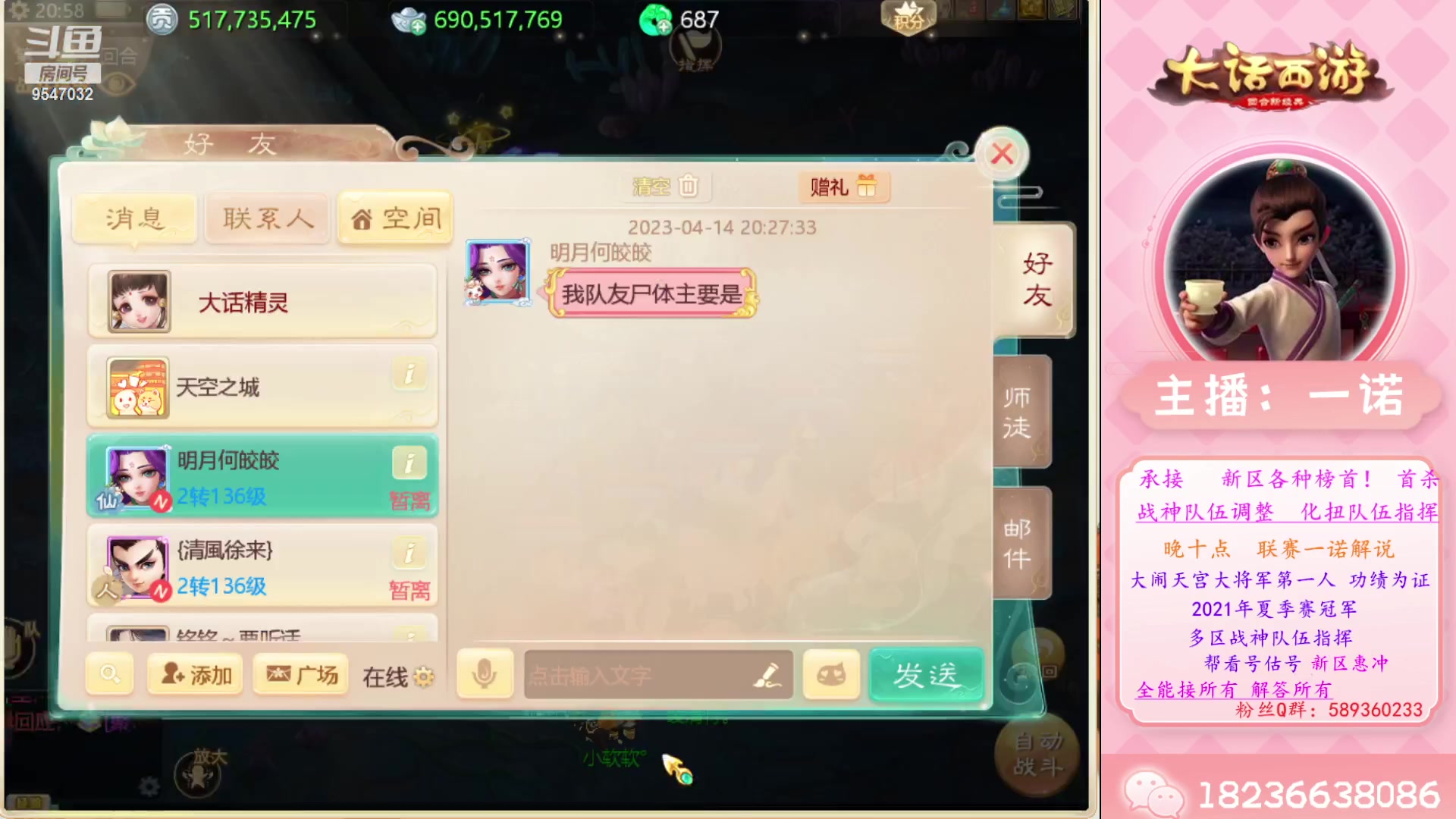 【2023-04-21 20点场】大话西游一诺：大话良心更新 势必崛起