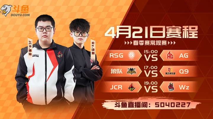 狼队 vs Q9 S联赛春季赛