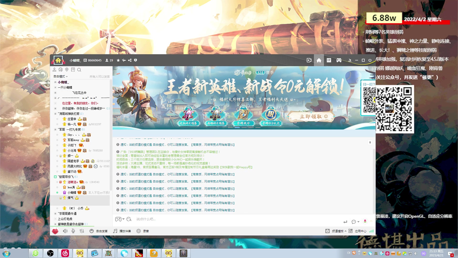 【2023-04-21 20点场】Dota小蝴蝶：昆山鸡王蛇皮老艺术家