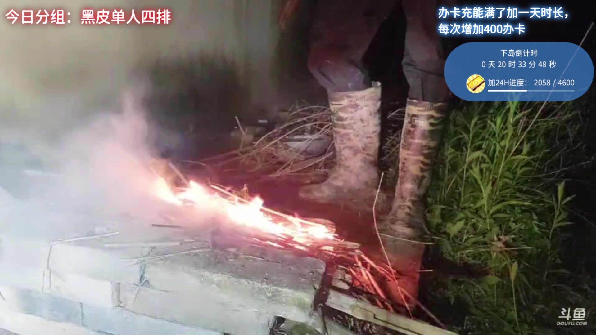 【2023-04-17 20点场】别问问就黑皮：宁波荒岛生存第三天