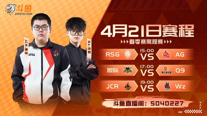 RSG vs AG S联赛春季赛