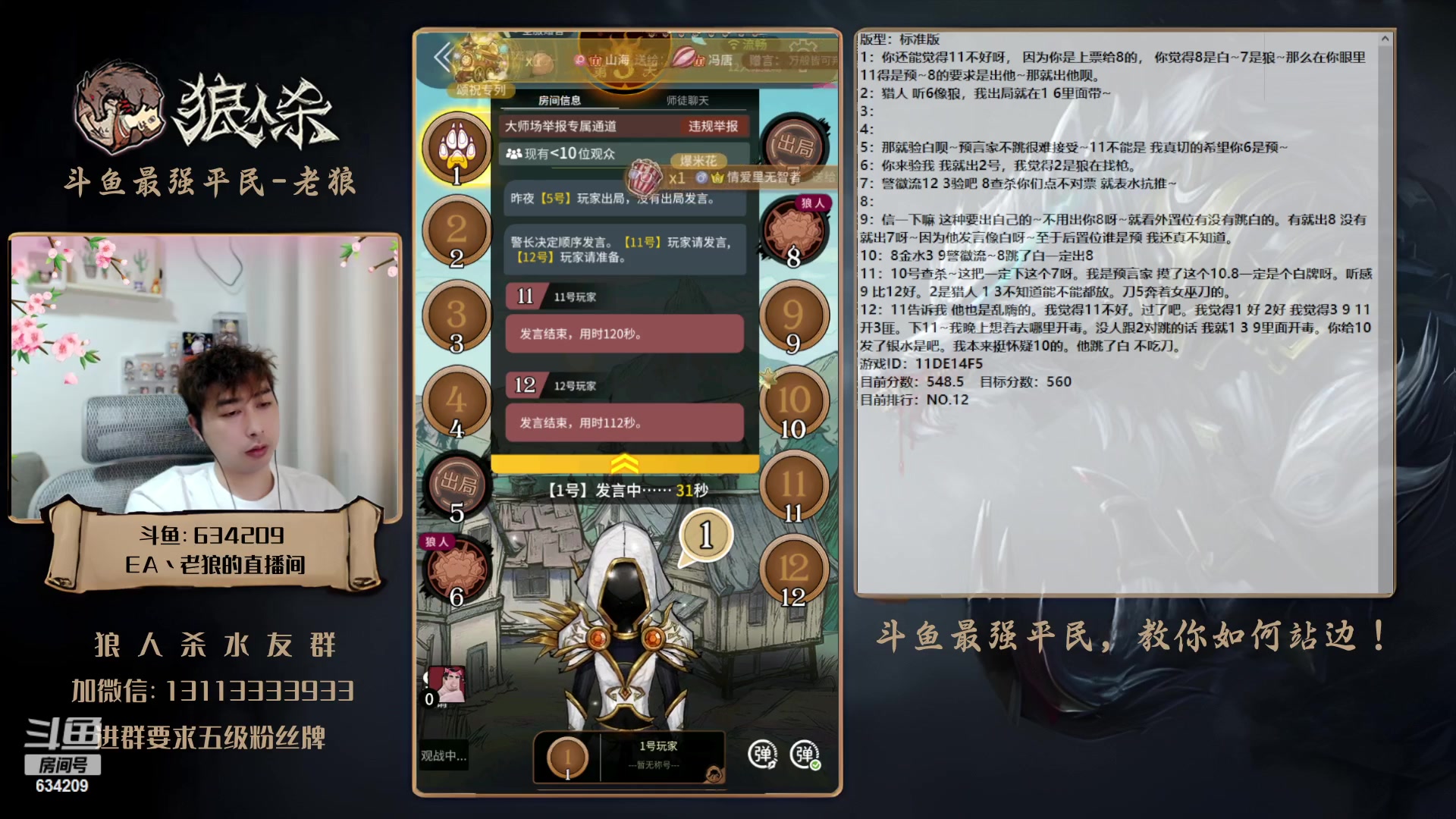 【2023-04-21 16点场】EA丶老狼：#狼人杀官方#最强平民教你如何站边！