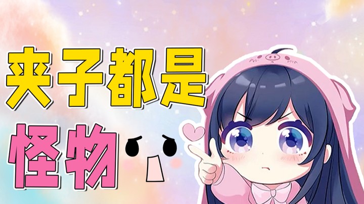 我就去上个厕所的功夫，直播间怎么多了这么多夹子？